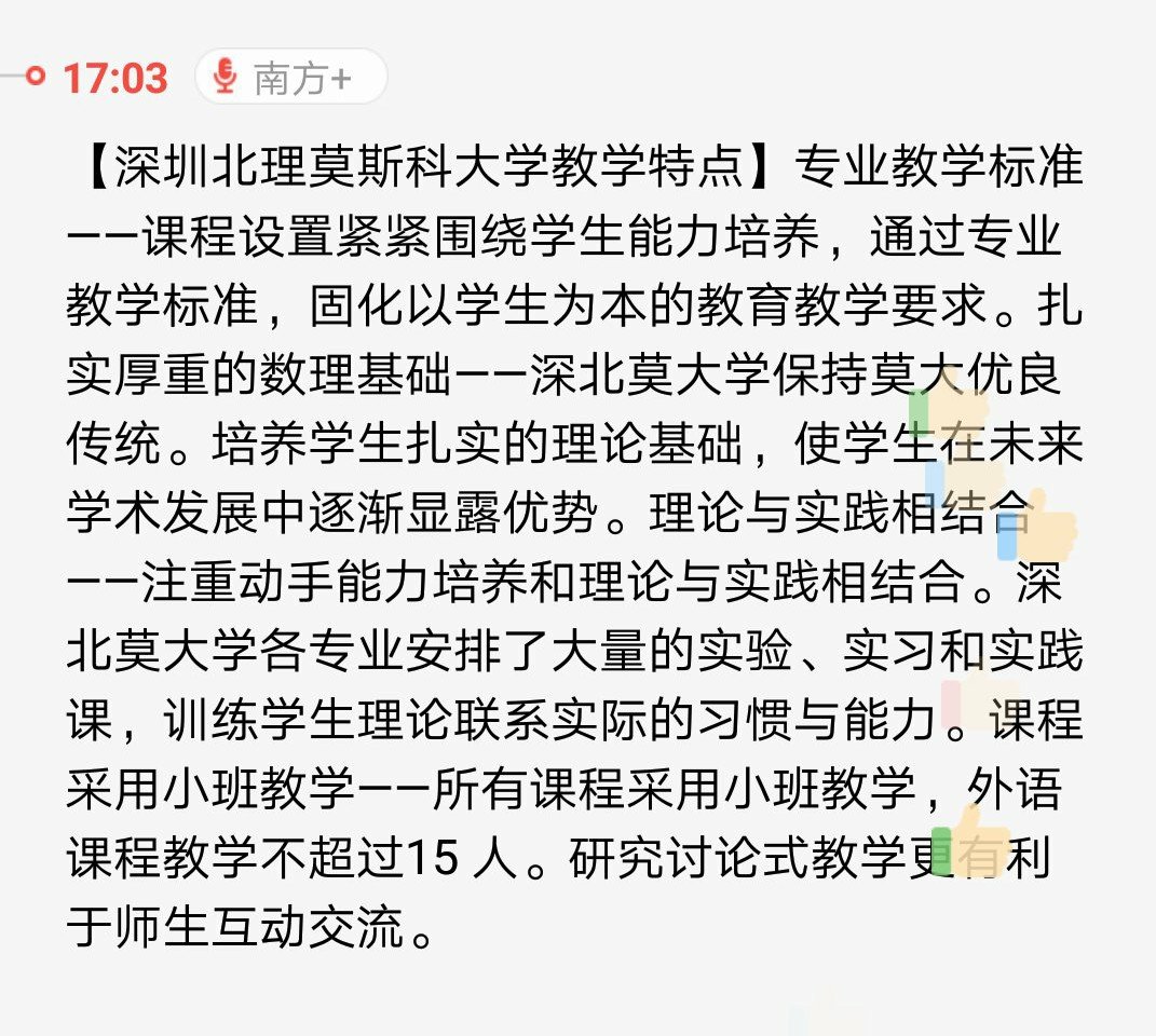 四所高校今年在粤如何招生