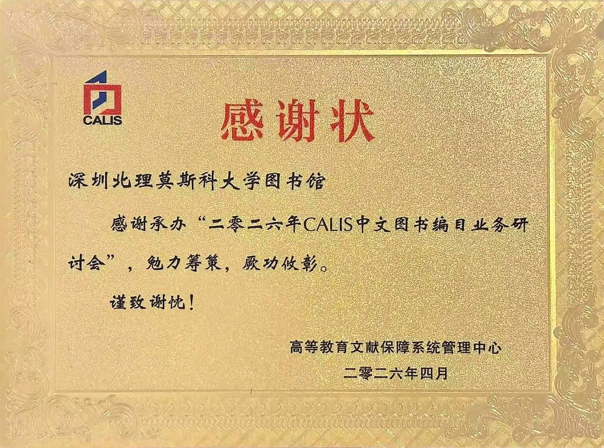 CALIS和CASHL管理中心秘书长