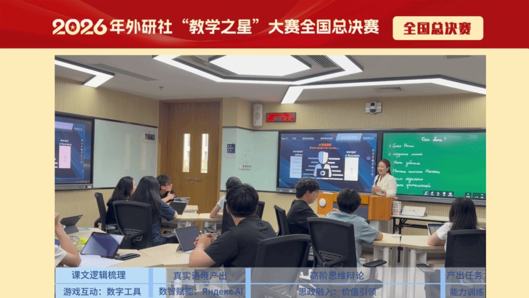 李一鑫老师教赛现场.png 由北京外国语大学中国外语与华胜手机版