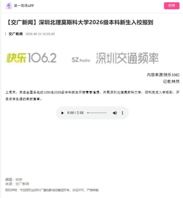扎实推进清廉校园建设